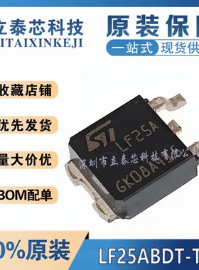 全新原装进口 LF25ABDT-TR 丝印LF25A TO-252 500MA线性稳压器IC