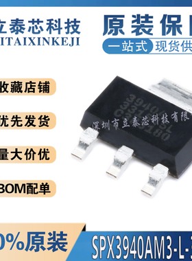 全新原装进口 SPX3940AM3-L-3-3/TR 丝印3940A SOT-223 稳压芯片