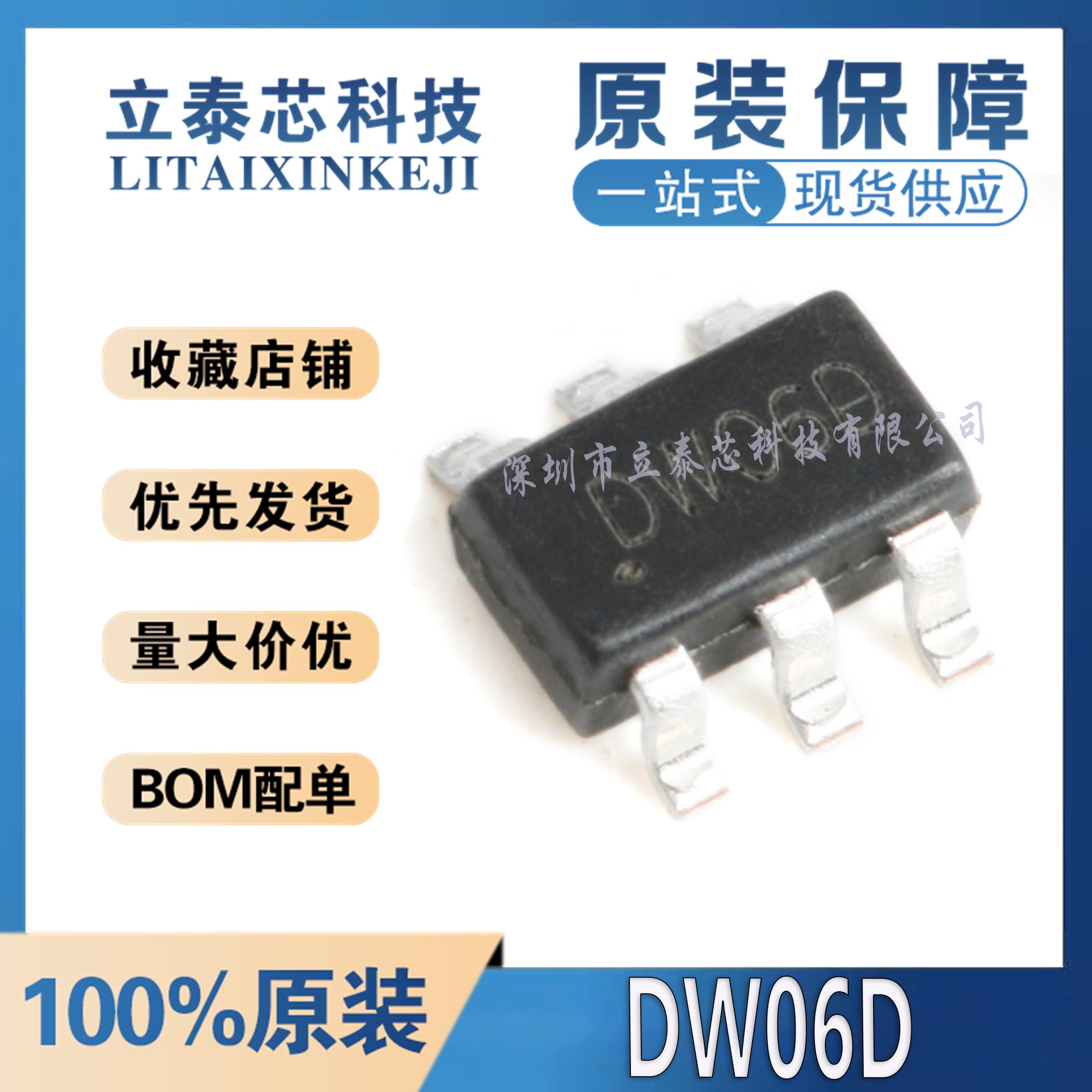 DW06D元器件一站式配单