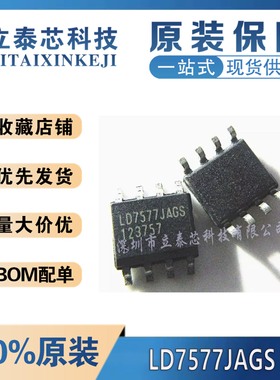 LD7577 LD7577GS LD7577JAGS LD7577JGS  电源管理芯片  贴片SOP8