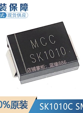 【5只】全新原装 SK1010C 100V/10A 二极管 封装SMC体积6.8*5.9mm