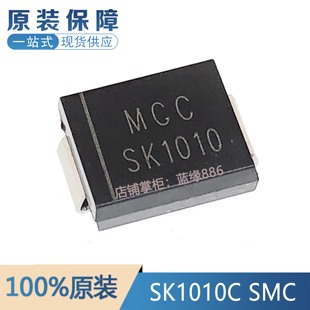 SK1010C 100V SMC体积6.8 5只 5.9mm 封装 全新原装 二极管 10A