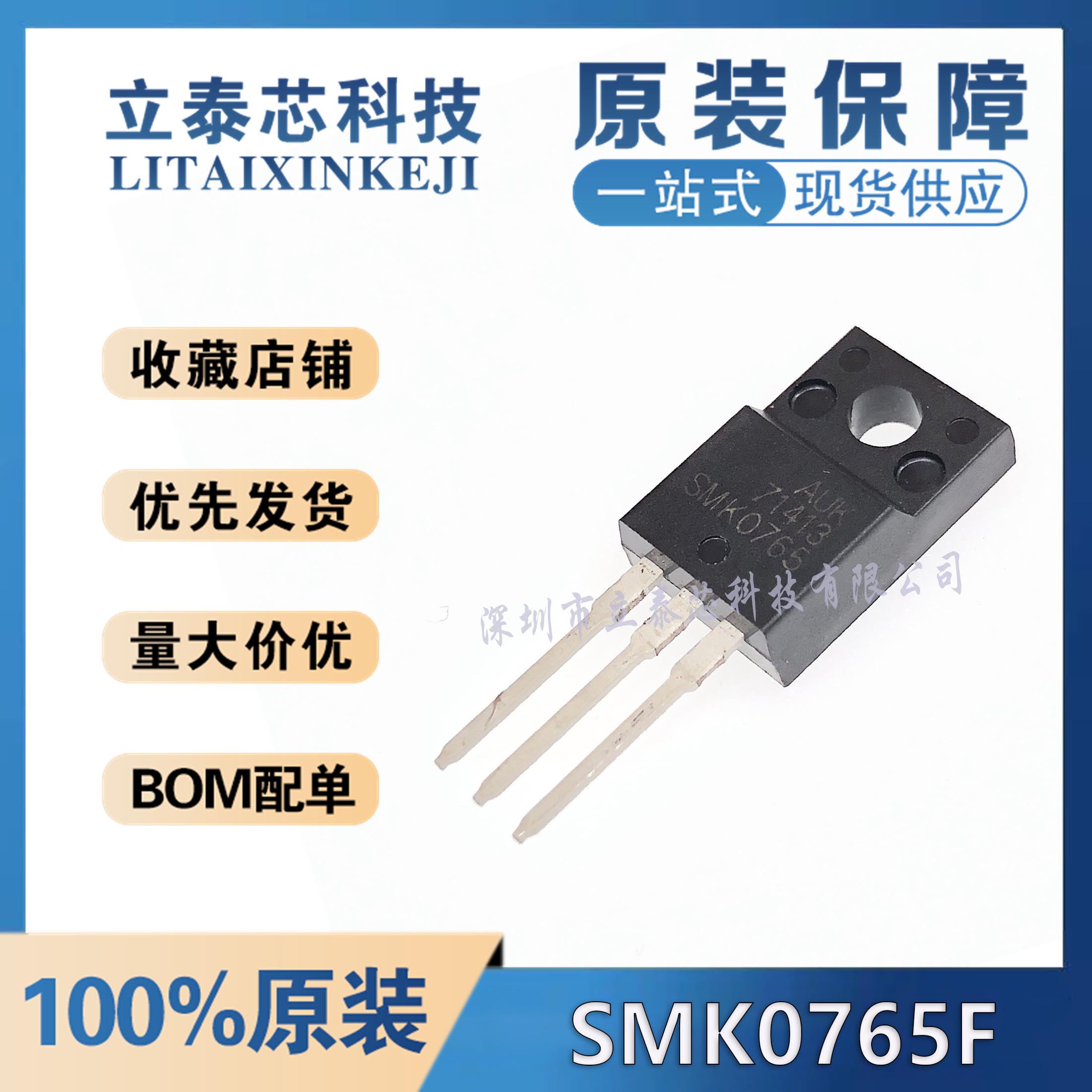 电子元器件一站式配单STK0765F