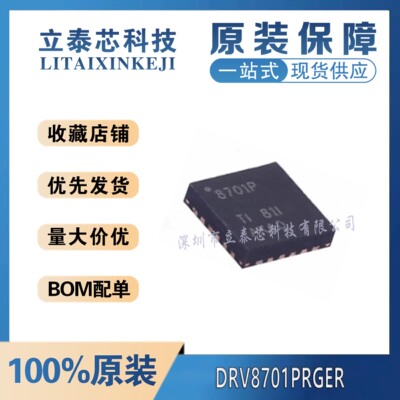 元器件一站式配单DRV8701PRGER