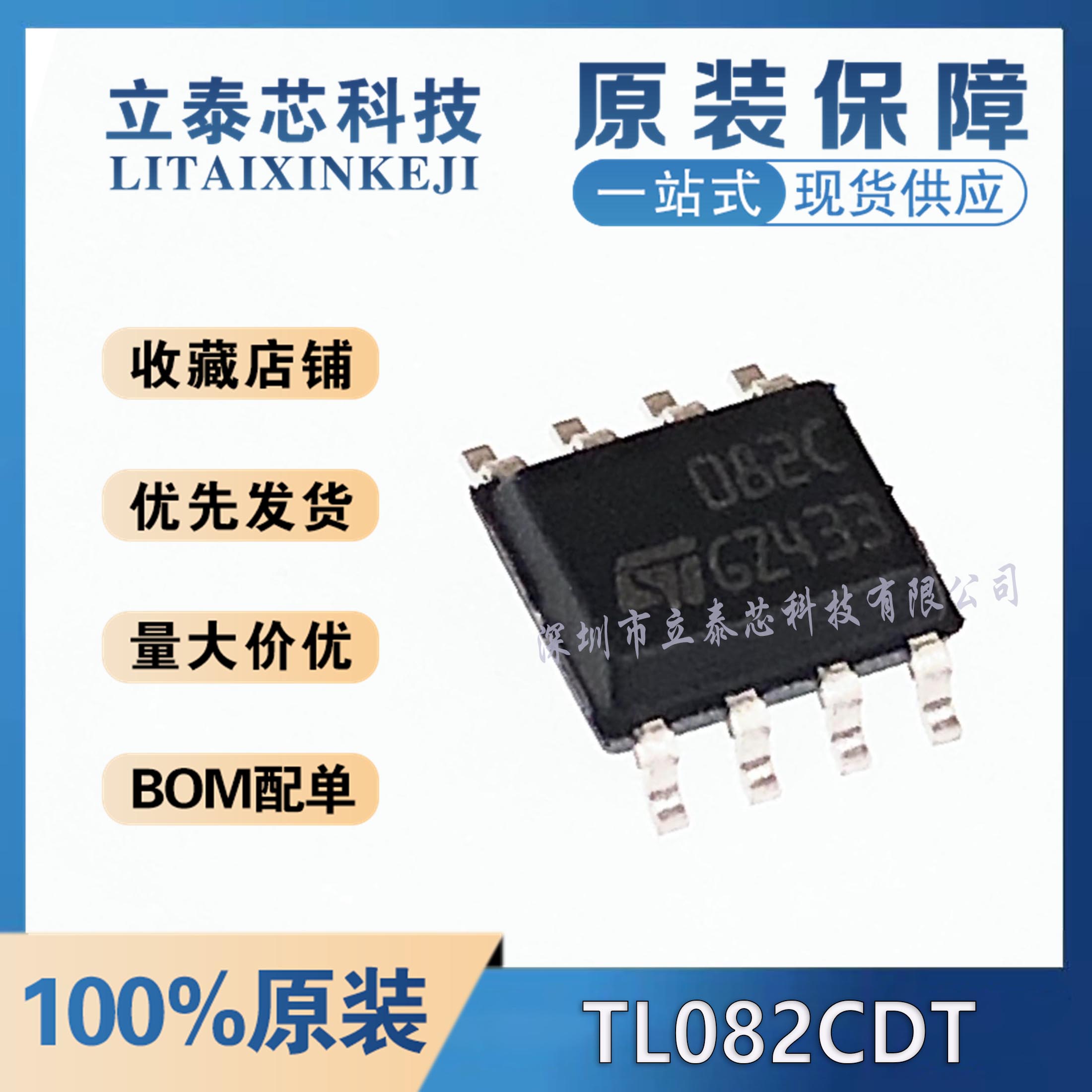 电子元器件一站式配单TL082CDT
