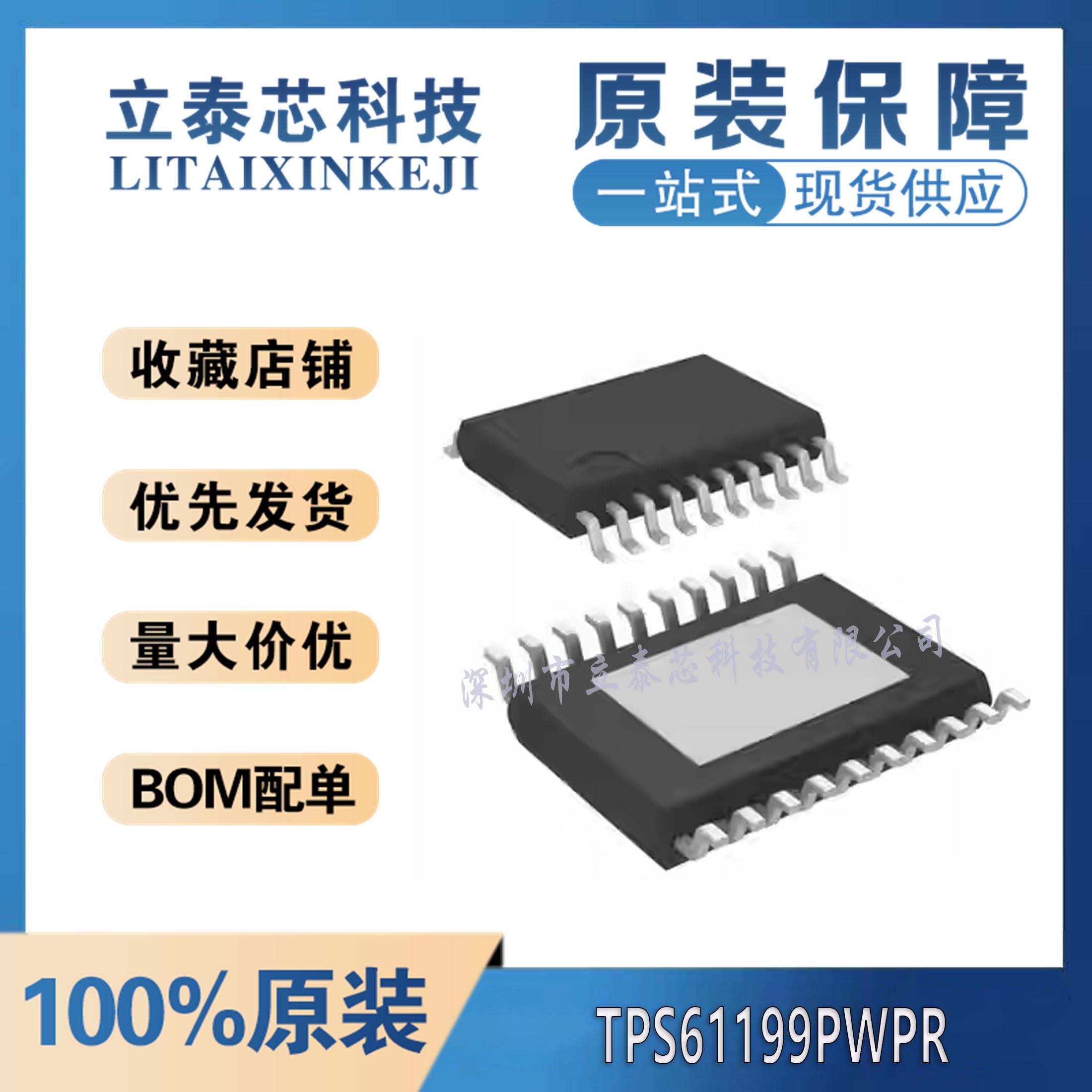 元器件一站式配单TPS61199PWPR