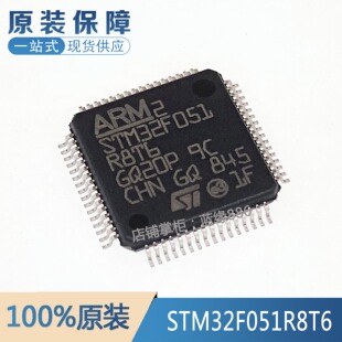 全新原装 STM32F051R8T6 LQFP-64 ARM Cortex-M0 32位微控制器MCU
