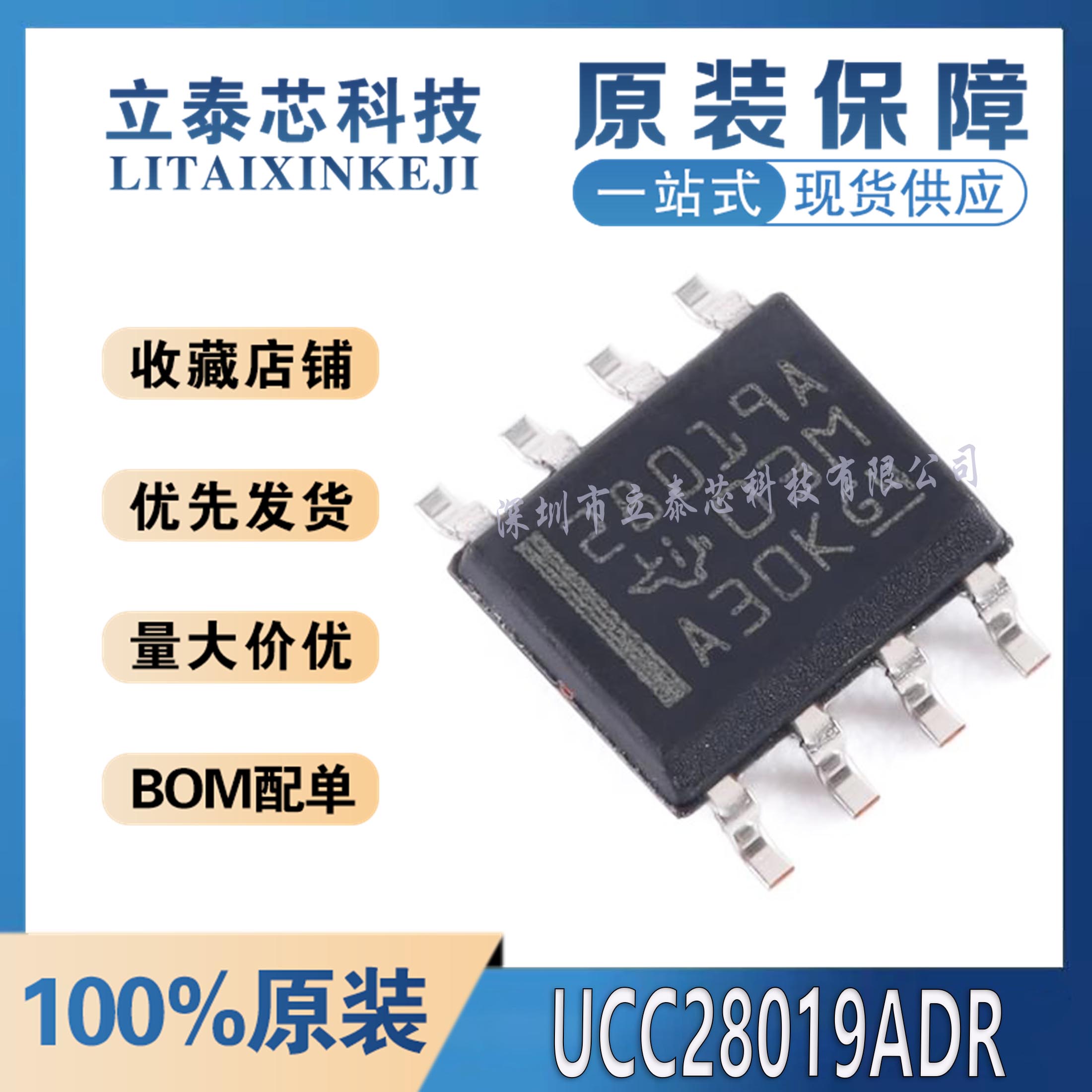 UCC28019ADR元器件一站式配单