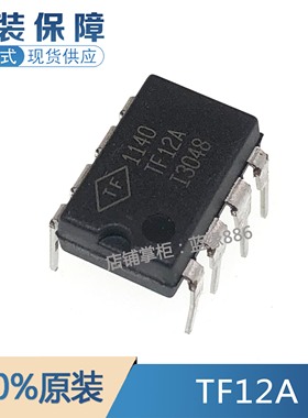 全新原装 TF12A TF12A-3AS 直插 DIP8 电源管理芯片替代VIPER12A