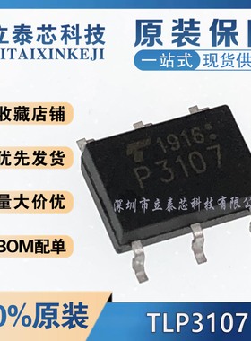 进口原装 现货 TLP3107 P3107丝印 SOP6封装 光耦继电器 可直拍