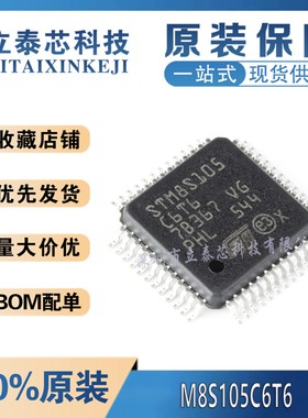 全新原装 STM8S105C6T6 LQFP-48 16MHz/32KB闪存/8位微控制器-MCU