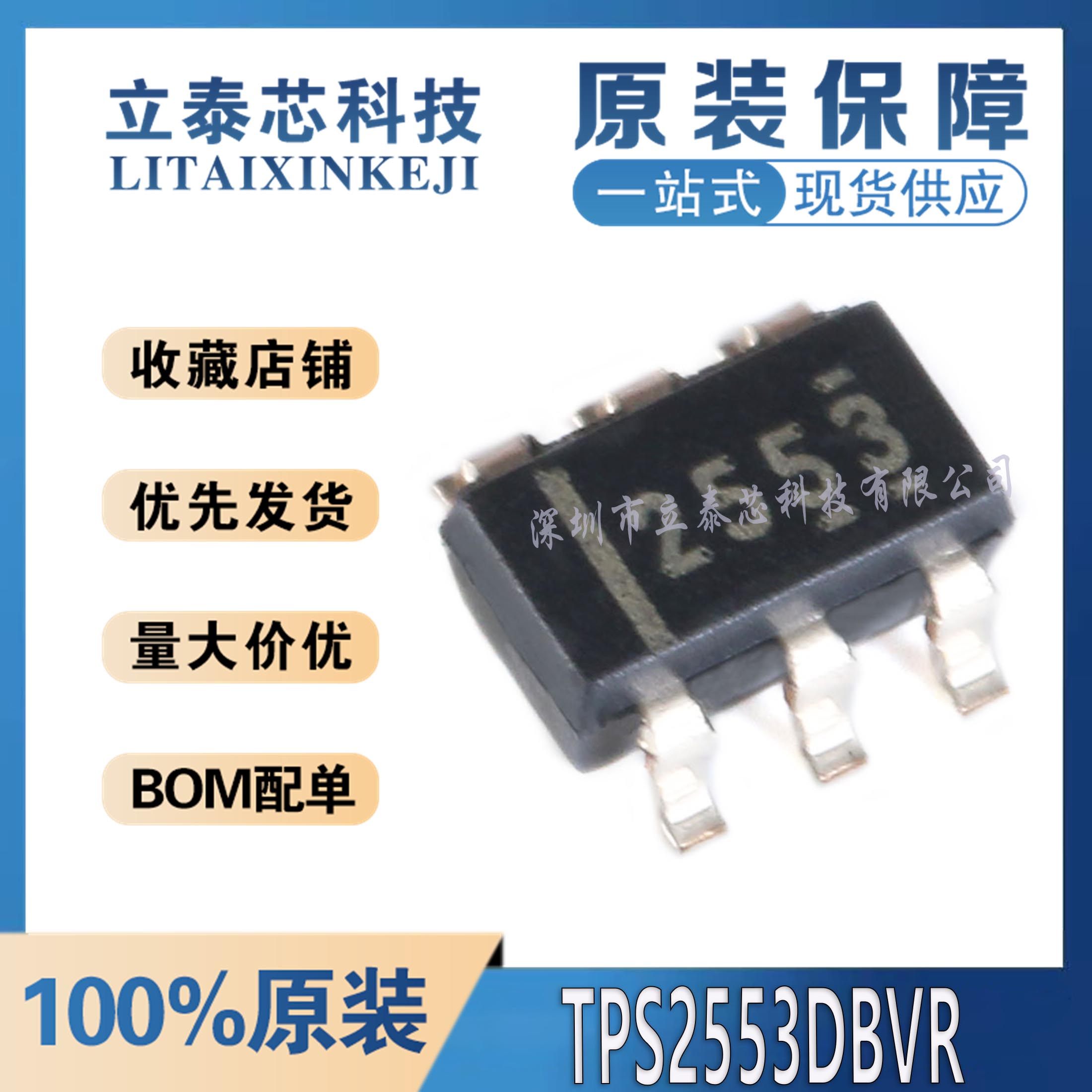 全新原装进口 TPS2553DBVR 丝印2553 SOT23-6 可调节限流配电开关 - 实物图