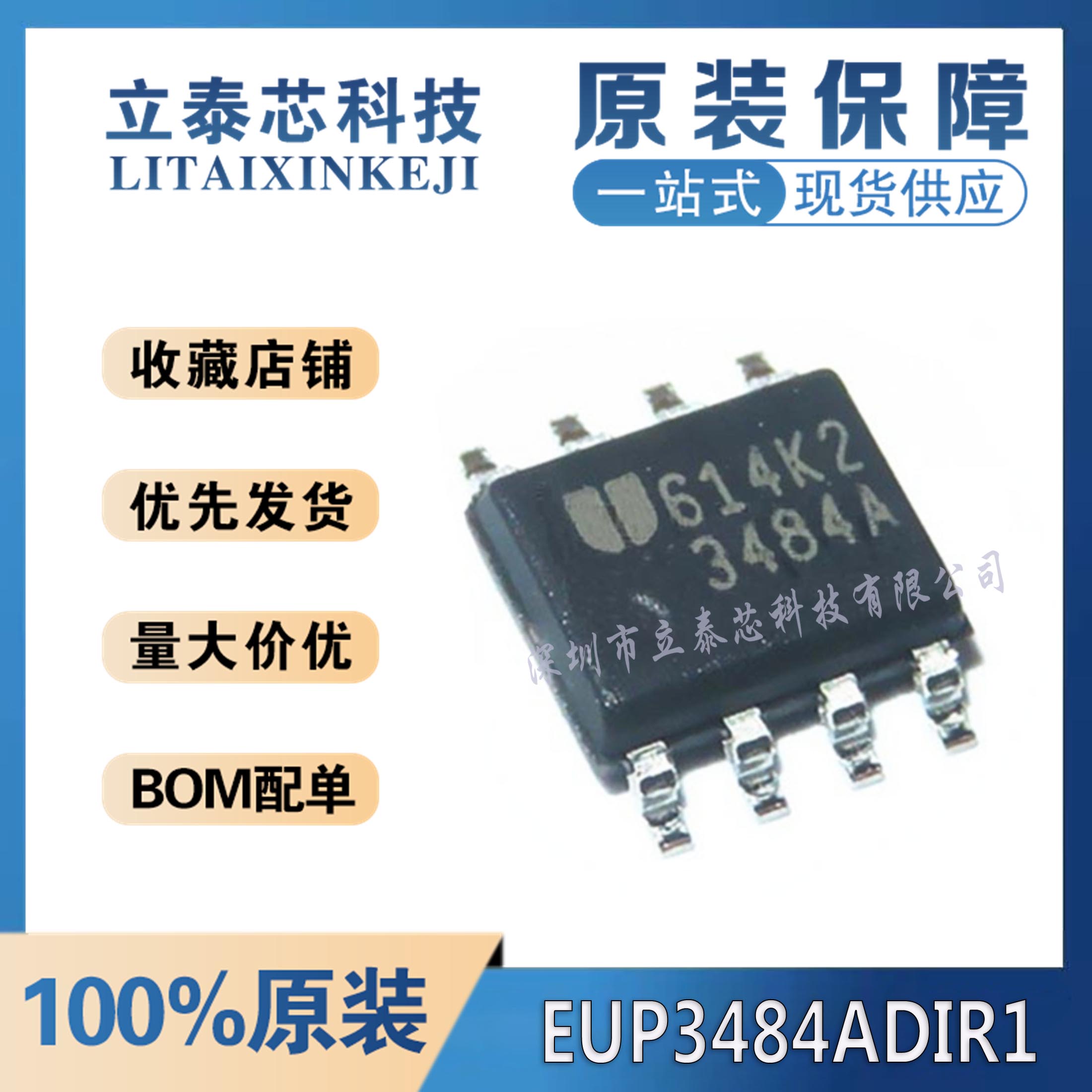 EUP3484ADIR1元器件一站式配单