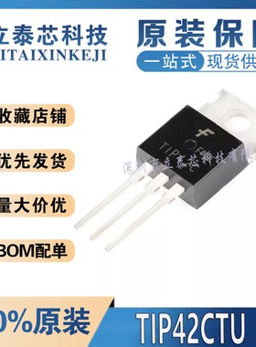 全新原装进口 TIP42CTU TO-220 PNP晶体管 100V 6A 直插三极管IC