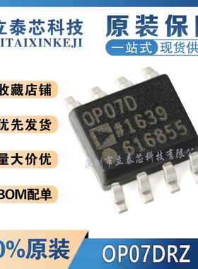 全新原装进口 OP07DRZ-REEL7 丝印OP07D SOIC-8 电压运算放大器IC