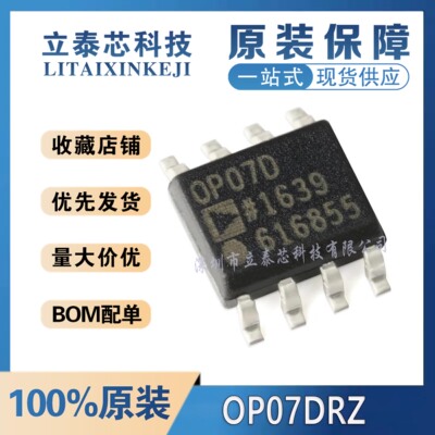 OP07DRZ-REEL7元器件一站式配单