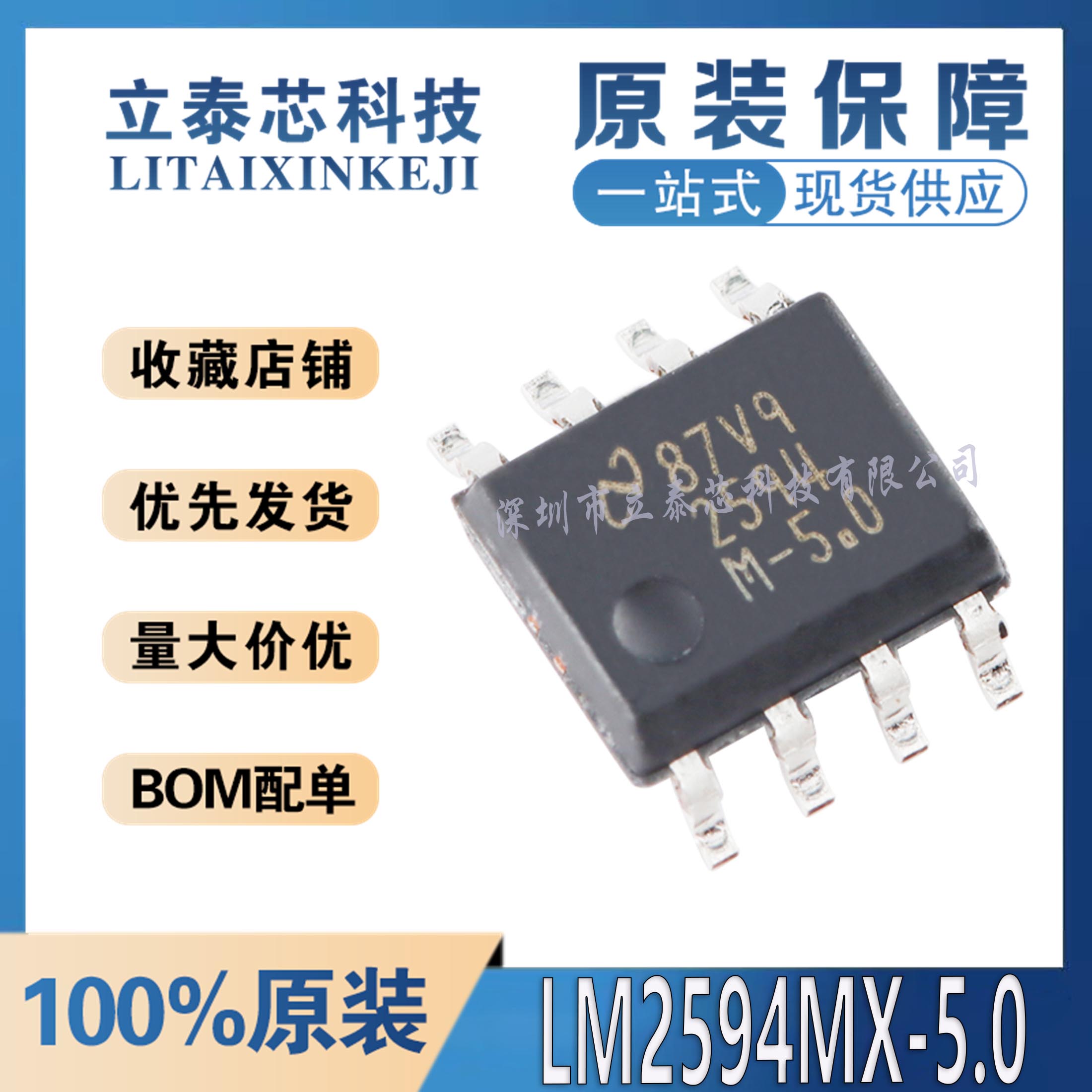 元器件一站式配单LM2594MX-5.0