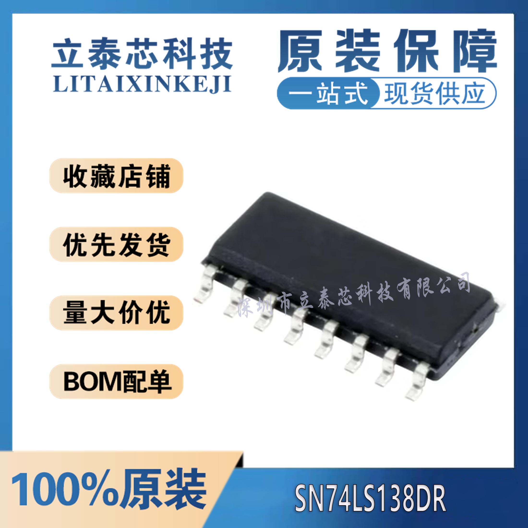 元器件一站式配单SN74LS138DR