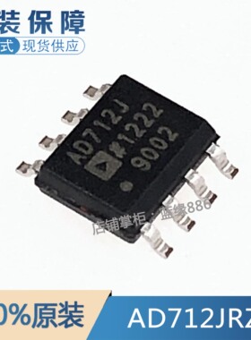 全新原装进口 AD712JRZ-REEL7 丝印AD712J SOP8 运算放大器IC芯片