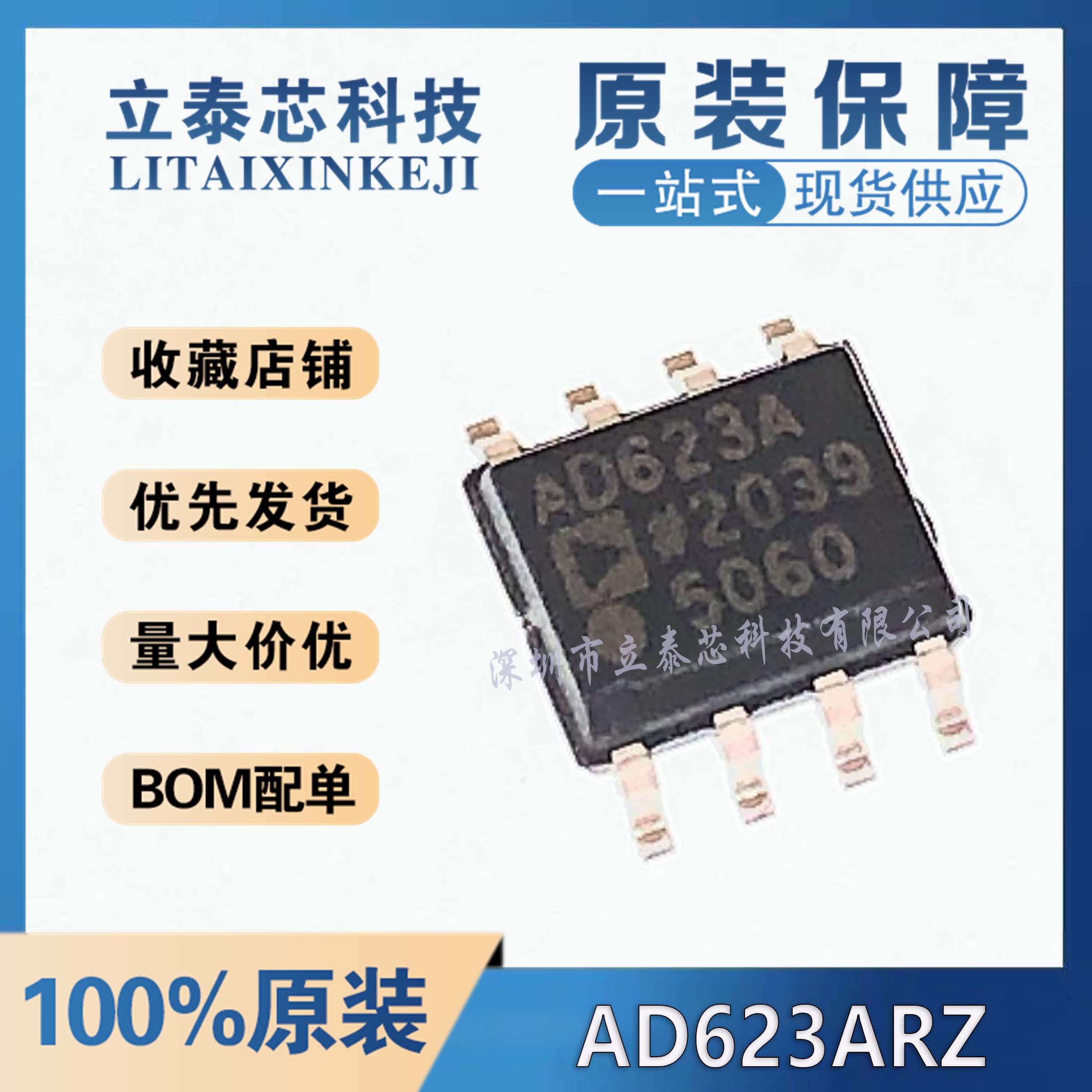 AD623ARZ-R7元器件一站式配单