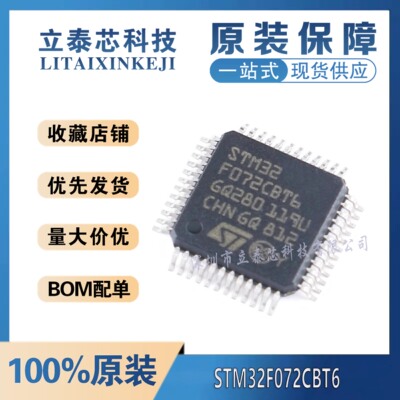 STM32F072CBT6元器件一站式配单
