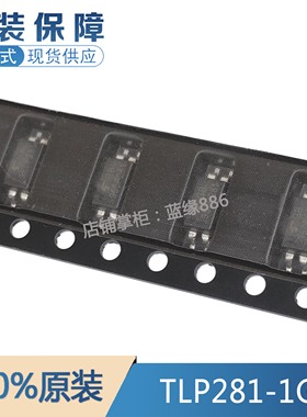 全新原装 TLP281-1GB 丝印P281GB TLP281-1 封装 SOP-4 光电耦合