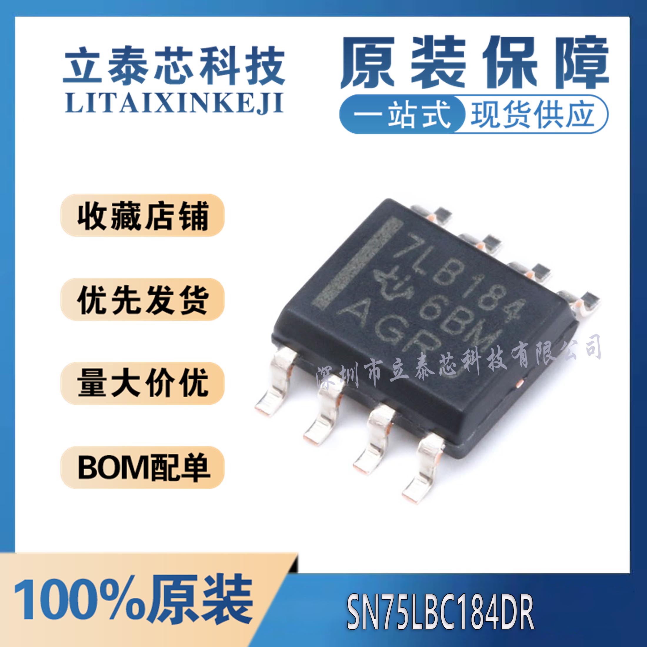 元器件一站式配单SN75LBC184DR