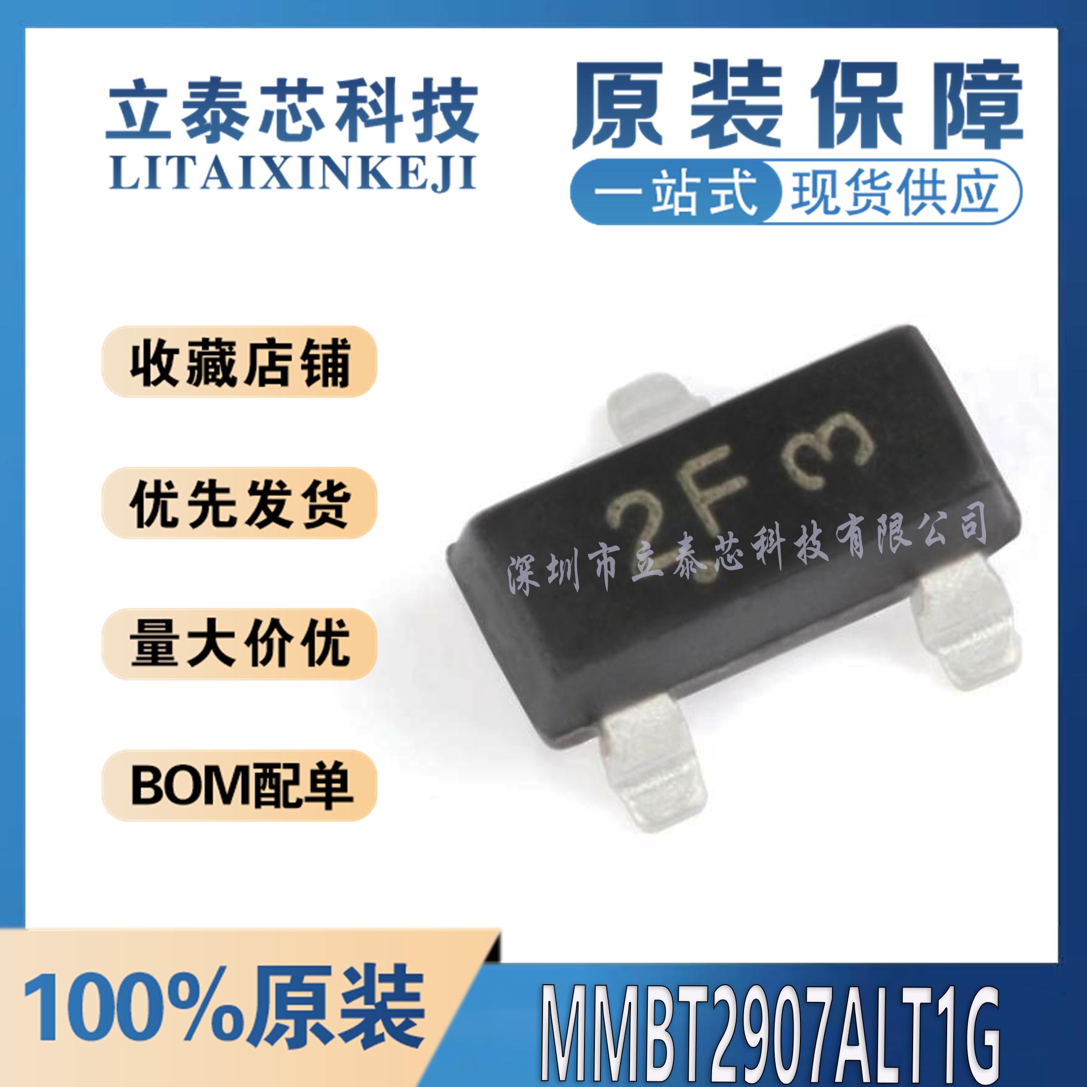 MMBT2907ALT1G元器件一站式配单