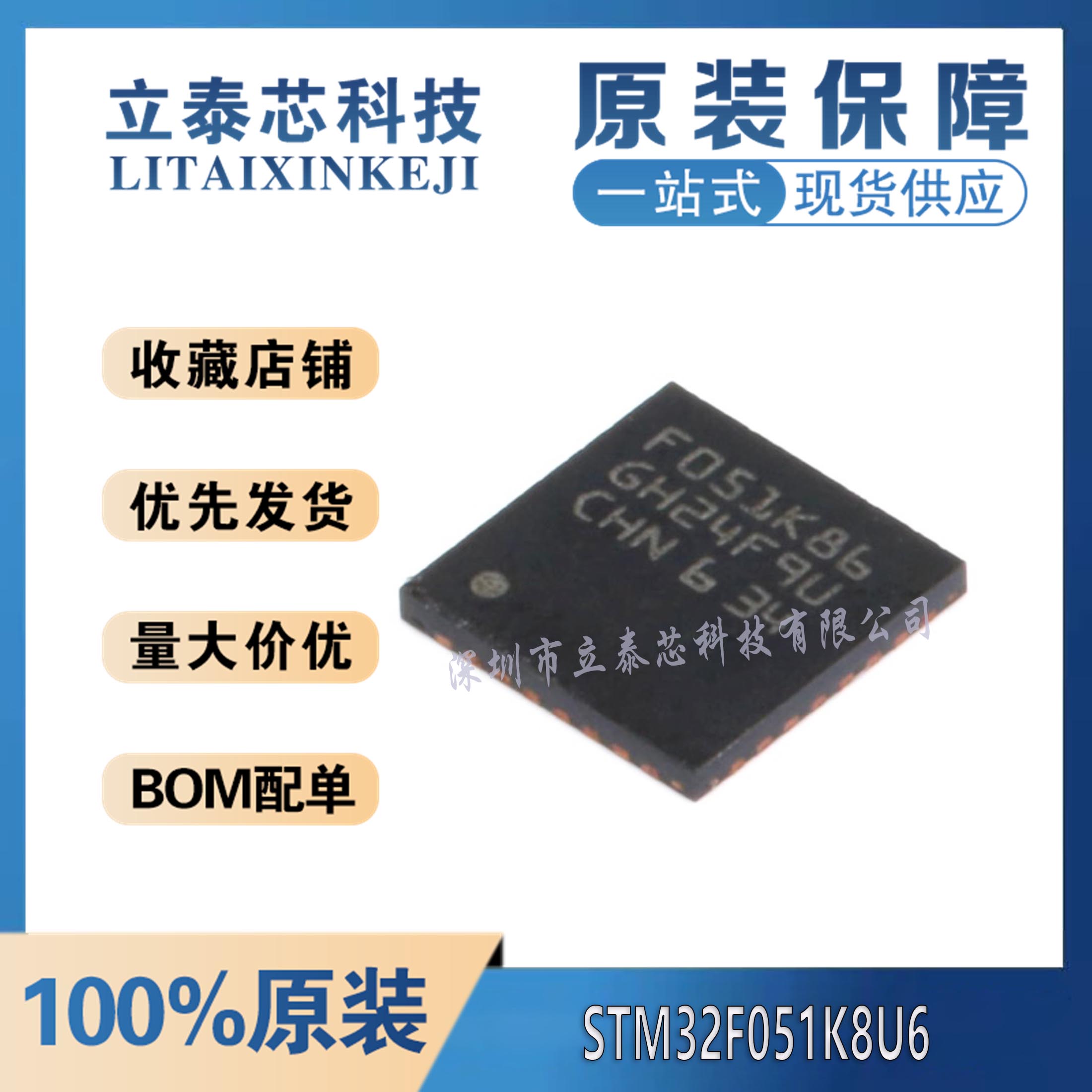 STM32F051K8U6元器件一站式配单