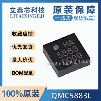 QMC5883L元器件一站式配单