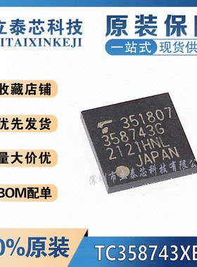 全新原装 TC358743XBG  印丝358743G BGA-64  串行接口IC收发芯片