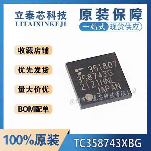 全新原装 TC358743XBG(EL,NOK 印丝358743G BGA64 串行接口IC收发