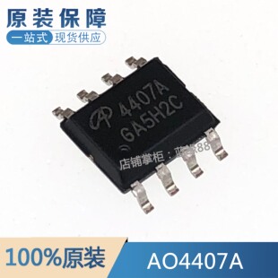 全新原装进口 AO4407A 丝印4407A 贴片SOP8 MOS场效应管 品质保证
