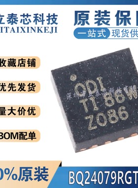 全新原装 BQ24079RGTR 丝印ODI VQFN-16 1.5A线性电池充电器芯片