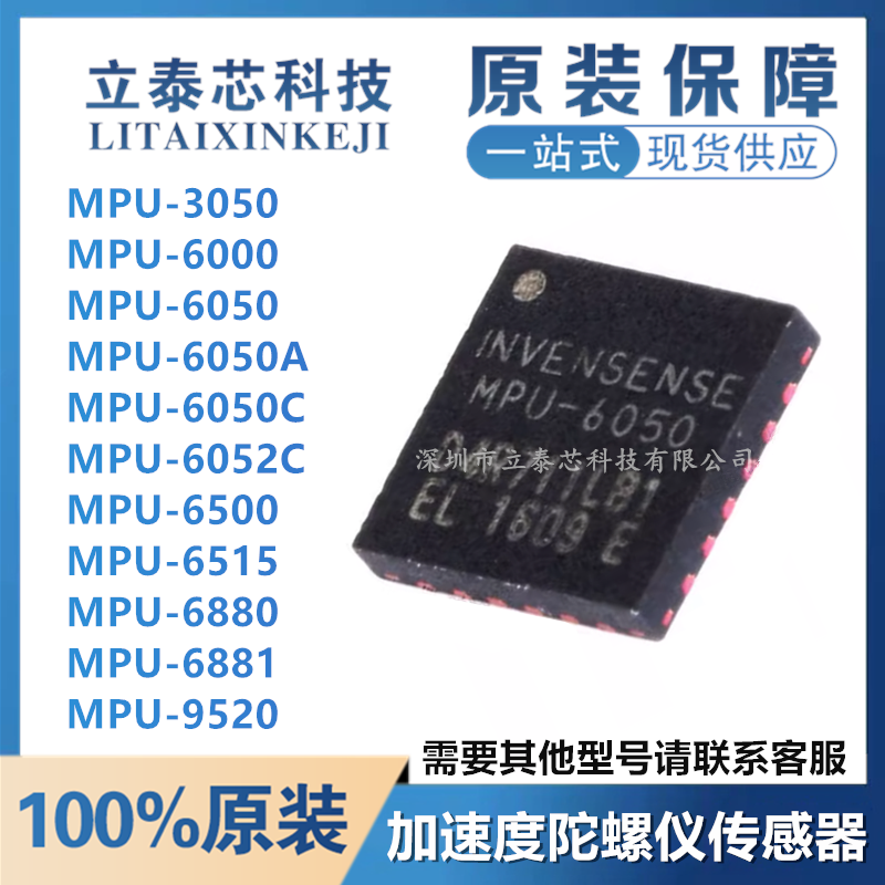 元器件一站式配单MPU-3050