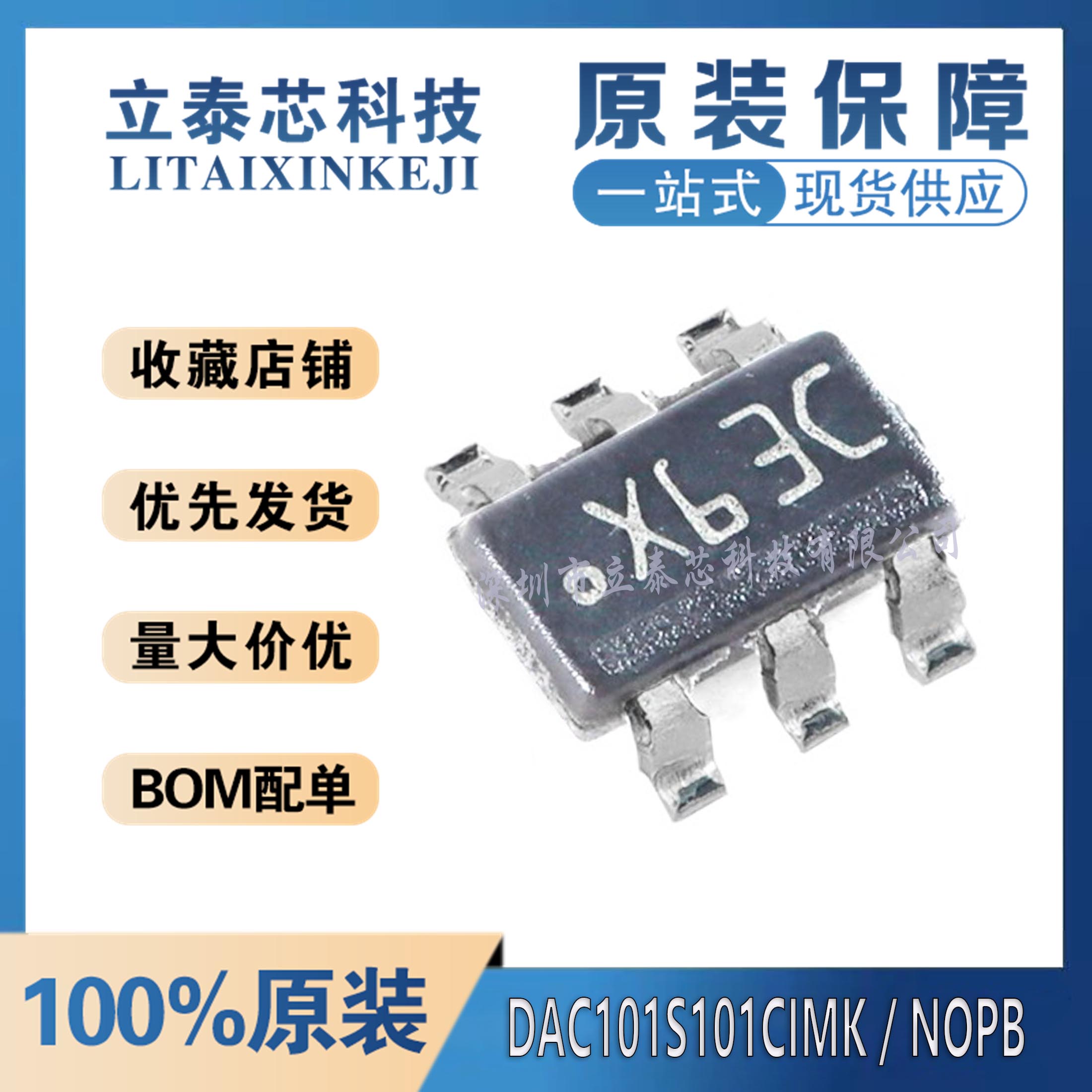 DAC101S101CIMK/NOPB一站式配单