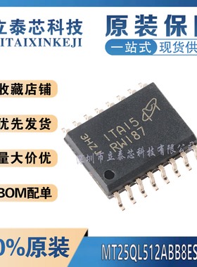 全新原装 MT25QL512ABB8ESF-0SIT 丝印RW187 SOP2-16 512Mb 存储