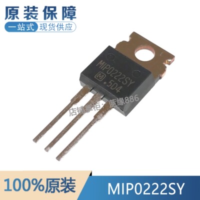 全新原装 MIP0222SY TO-220 功率管NPN道 三端电源稳压管 可直拍