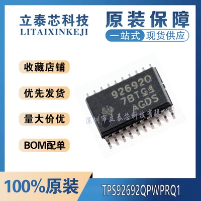 电子一站式配单TPS92692QPWPRQ1