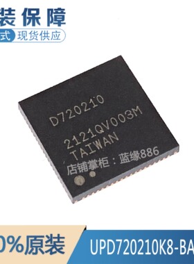 全新原装UPD720210K8-BAF-A USB3.0集线器芯片 QFN76 丝印D720210