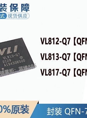 全新原装 VL812-Q7 VL813-Q7 VL817-Q7 QFN-76 超高速HUB3.0 3.1
