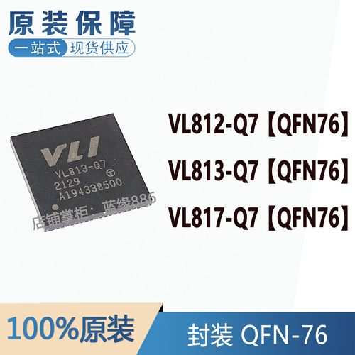 元器件一站式配单VL812-Q7