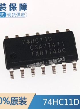 全新原装进口 74HC11D 封装SOIC-14 三路3输入与门 贴片逻辑芯片