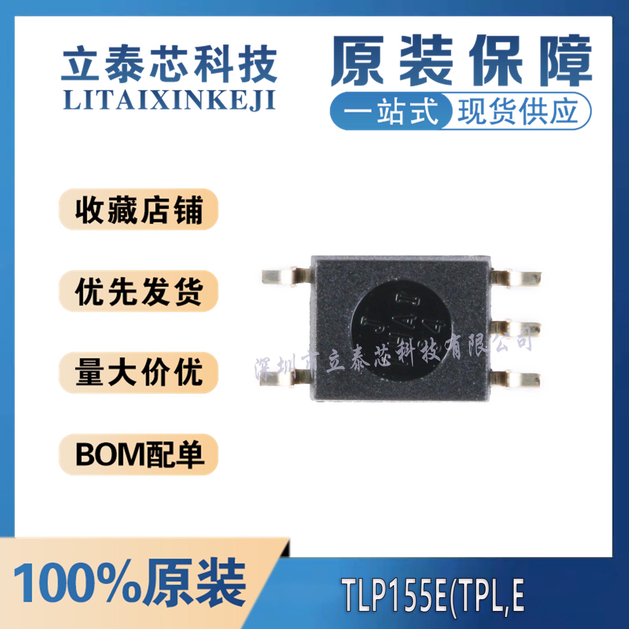 原装正品贴片光耦 TLP155E(TPL,E SOP-5 MOSFET/IGBT栅极驱动器-封面