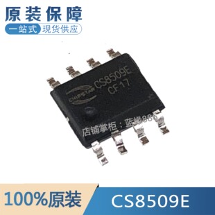 全新原装 CS8508E CS8508 CS8509E 8W音频放大器芯片IC 贴片 SOP8