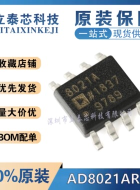 全新原装进口 AD8021ARZ-REEL7 丝印8021A SOIC-8 高速放大器芯片