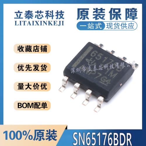 元器件一站式配单SN65176BDR