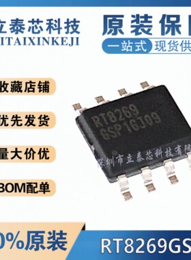 全新原装 RT8269GSP 贴片SOP8 RT8269 DC-DC电源IC芯片 品质保证