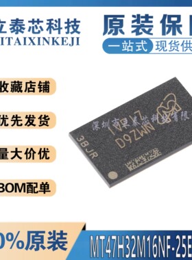 全新原装 MT47H32M16NF-25E IT:H 丝印D9ZWN FBGA-84 512Mb存储器
