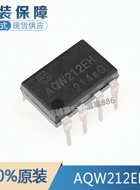 全新原装进口 AQW212EH 直插 DIP8 AQW212 AX光耦继电器 可直拍下